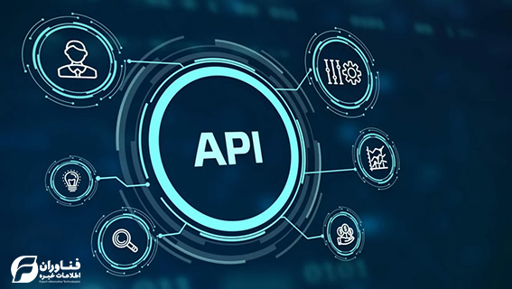 API باز (Open API) چیست؟ مزایا، چالش‌ها و بینش‌های استراتژیک - فناوران ...